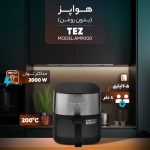 هواپز ۶.۵ لیتری شف پلاس ( تز ) مدل AM9000 - Image 12